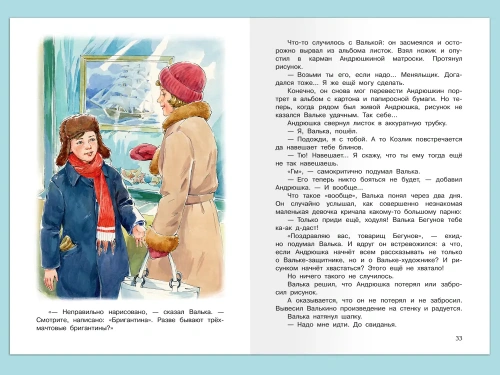 Валькины друзья и паруса- купить в магазине Кассандра, фото, 9785465042758, 