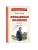 Лошадиная фамилия. Рассказы (ил. С. Ярового)- купить в магазине Кассандра, 9785041795832, Лошадиная фамилия. Рассказы (ил. С. Ярового)- купить в магазине Кассандра, фото, 9785041795832,