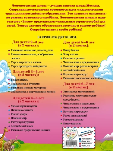 Изучаю мир вокруг: для детей 6-7 лет. Ч. 2- купить в магазине Кассандра, фото, 9785699645138, 