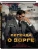 Легенда о Зорге. Графический роман о величайшем разведчике XX века- купить в магазине Кассандра, фото, 9785042266232, 