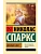 Дважды два - купить в магазине Кассандра, фото, 9785171708481, 