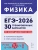 ЕГЭ.Физика-2026.30 тренировочных вариантов по демоверсии 2026 года- купить в магазине Кассандра, фото, 9785996620005, 