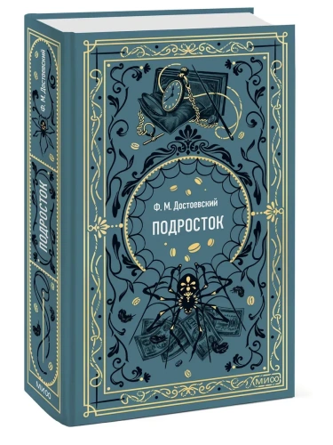 Подросток. Вечные истории- купить в магазине Кассандра, фото, 9785002501564, 