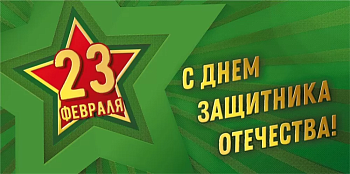Конверт для денег "23 февраля, С днем защитника Отечества" - купить в магазине Кассандра, фото, 4603262445006, 