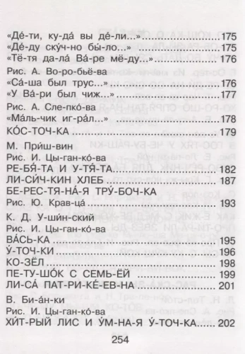 Первая книга для чтения по слогам- купить в магазине Кассандра, фото, 9785171150471, 