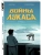 Войны Лукаса. Как создавались "Звёздные войны". Империя наносит ответный удар (Войны Лукаса. Как соз- купить в магазине Кассандра, фото, 9785042331190, 