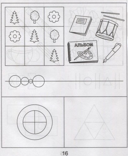 Весна-дизайн.Упражнения на развитие внимания,памяти,мышления.Раб.тет1- купить в магазине Кассандра, фото, 2000000002224, 