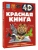 Красная книга- купить в магазине Кассандра, 9785171768140, Красная книга- купить в магазине Кассандра, фото, 9785171768140,