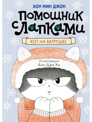 Кот на ватрушке- купить в магазине Кассандра, фото, 9785389246720, 