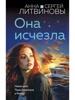 Она исчезла- купить в магазине Кассандра, фото, 9785041960124, 