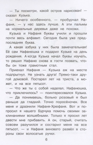 Домовенок Кузька и пропавшая азбука- купить в магазине Кассандра, фото, 9785995157151, 