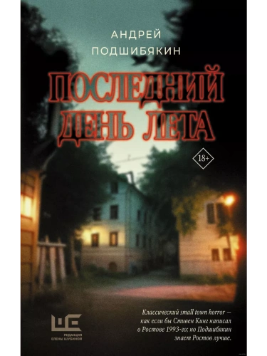 Последний день лета- купить в магазине Кассандра, фото, 9785171546502, 