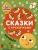 Сказки с кружочками. Колобок NEW- купить в магазине Кассандра, фото, 9785431527005, 