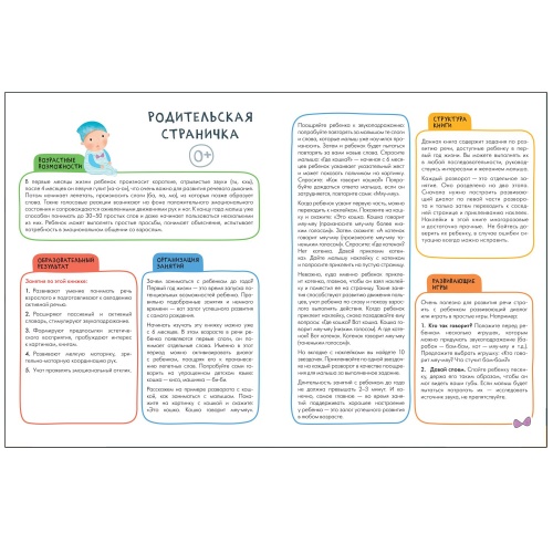 Школа Cеми Гномов. Активити с наклейками.  Развитие речи 0+- купить в магазине Кассандра, фото, 9785431519338, 