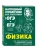 Физика- купить в магазине Кассандра, 9785040930067, Физика- купить в магазине Кассандра, фото, 9785040930067,