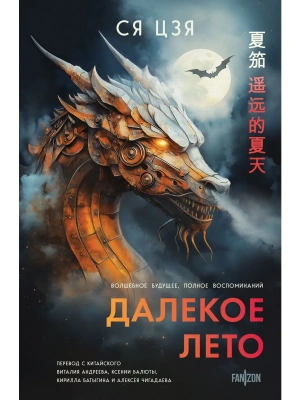 Далекое лето- купить в магазине Кассандра, фото, 9785042211942, 