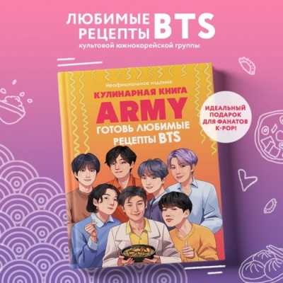   ARMY.    BTS  -    , , 9785042013614, 