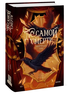 До самой смерти- купить в магазине Кассандра, фото, 9785002508808, 