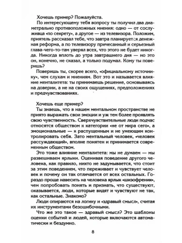 Управляем энергией мысли. Овладеваем возможностями своего Ментала- купить в магазине Кассандра, фото, 9785227111029, 