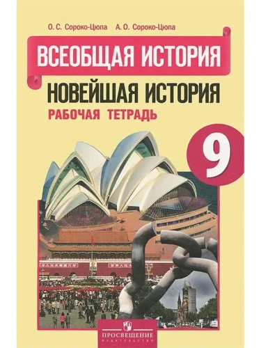 �������� �������. �������� ������� 9 ����� ������-����. ������� �������. 2016- ������ � �������� ���������, ����, 9785090384438, 