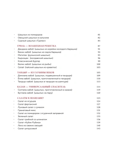 Мясо на мангале, гриле, в тандыре и казане- купить в магазине Кассандра, фото, 9785041722388, 