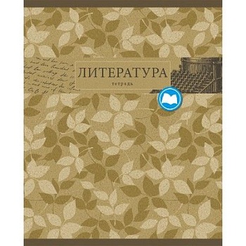 Тетрадь предметная 48л. Коллекция знаний. Литература  А5 (*скрепка)  Обложка: лакирование - купить в магазине Кассандра, фото, 4606086264471, 
