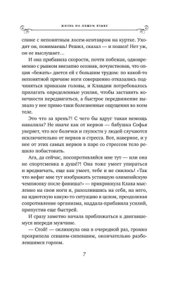 Жизнь на общем языке- купить в магазине Кассандра, фото, 9785041926298, 