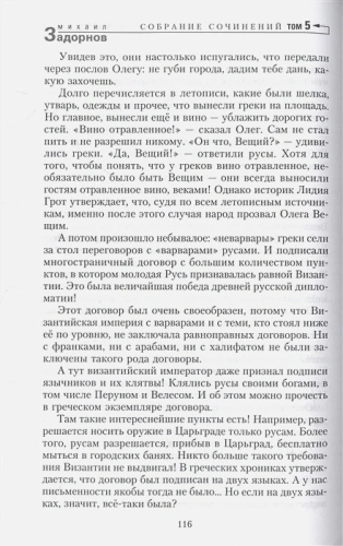 Загадки русской истории. Собрание сочинений. Том 5- купить в магазине Кассандра, фото, 9785227103840, 