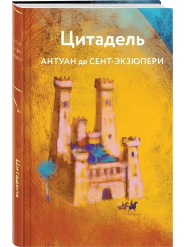 Цитадель- купить в магазине Кассандра, фото, 9785041775506, 