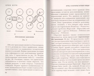 Игры, в которые играют люди(м)- купить в магазине Кассандра, фото, 9785040905300, 