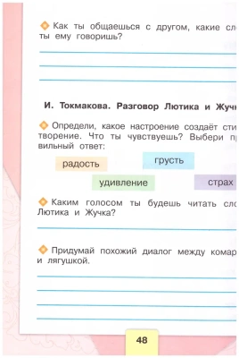 Литературное чтение 1кл.Бойкина.Рабочая тетрадь.2022.ФГОС.- купить в магазине Кассандра, фото, 9785090891493, 