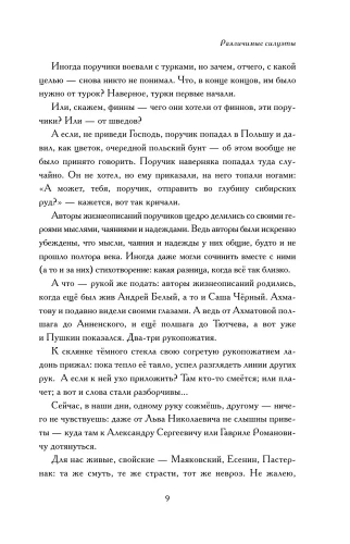 Взвод. Офицеры и ополченцы русской литературы- купить в магазине Кассандра, фото, 9785171594459, 