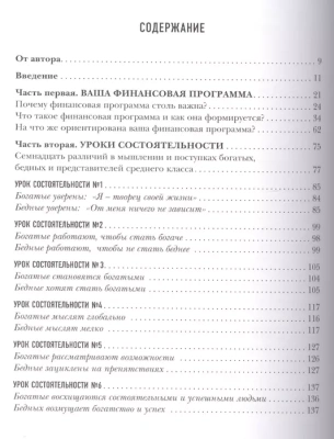 Думай как миллионер. 17 уроков состоятельности для тех, кто готов разбогатеть- купить в магазине Кассандра, фото, 9785699706020, 