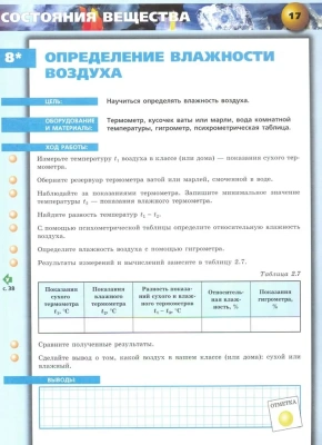 Физика 8 класс Сферы. Тетрадь-практикум. 2020-2022. ФГОС- купить в магазине Кассандра, фото, 9785090905725, 