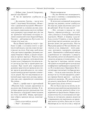 Генерал-адмирал 4 в 1- купить в магазине Кассандра, фото, 9785171588465, 