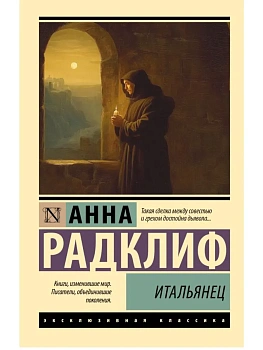Итальянец - купить в магазине Кассандра, фото, 9785171837877, 