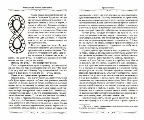 Руны и магия. Правила вхождения в руны. Совмещение магии и религии. Переход из христ- купить в магазине Кассандра, фото, 9785227109873, 