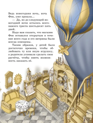Путешествие Голубой Стрелы (ил. И. Панкова) — фото, ISBN 9785041711399
