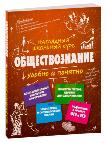 Обществознание- купить в магазине Кассандра, фото, 9785699926176, 