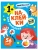 Наклейки для малышей. В доме, ISBN 9785431545689 Наклейки для малышей. В доме — фото, ISBN 9785431545689