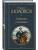 Донские рассказы- купить в магазине Кассандра, фото, 9785042114069, 