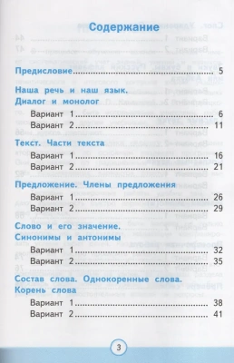 Русский язык 2кл.Канакина.Тесты.ч.1.ФГОС НОВЫЙ (к новому учебнику) Школа России- купить в магазине Кассандра, фото, 9785377194279, 