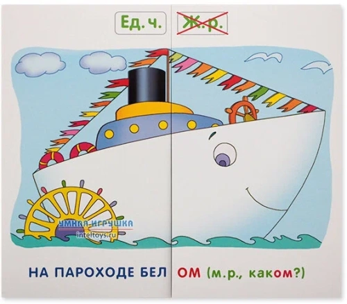 РЯ.5.Пароход.Правописание окончаний прилагательных. Набор карточек- купить в магазине Кассандра, фото, 4627176367667, 