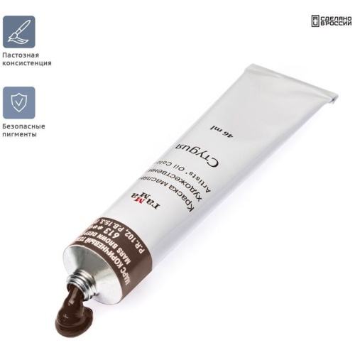 Краска масляная художественная Гамма "Студия", 46мл, туба, марс коричневый темн- купить в магазине Кассандра, фото, 4600395004872, 