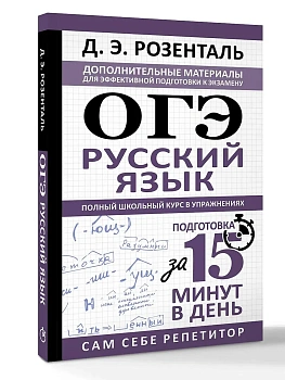 ОГЭ. Русский язык. Полный школьный курс в упражнениях - купить в магазине Кассандра, фото, 9785171851484, 