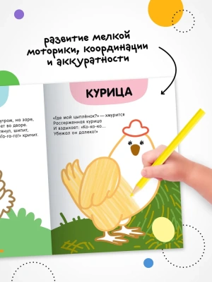 Раскраски с цветным контуром. В деревне — фото, ISBN 9785431537516