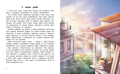 Солнце внутри: книга для хорошего настроения — фото, ISBN 9785222451045