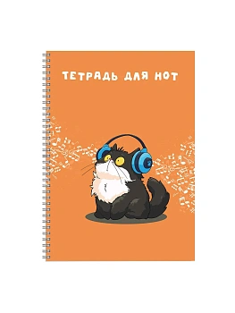 Тетрадь для нот 32л " Феникс " А4 спираль Кот в наушниках, обложка- мелованный картон, глянцевая лам - купить в магазине Кассандра, фото, 4606008631039, 