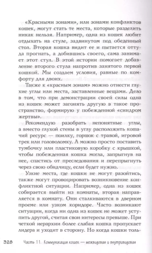 КОТоЛОГИКА. О чем молчит кошка- купить в магазине Кассандра, фото, 9785041111069, 