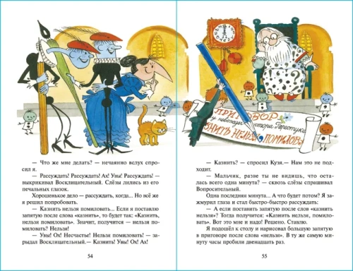 В стране невыученных уроков- купить в магазине Кассандра, фото, 9785978111057, 